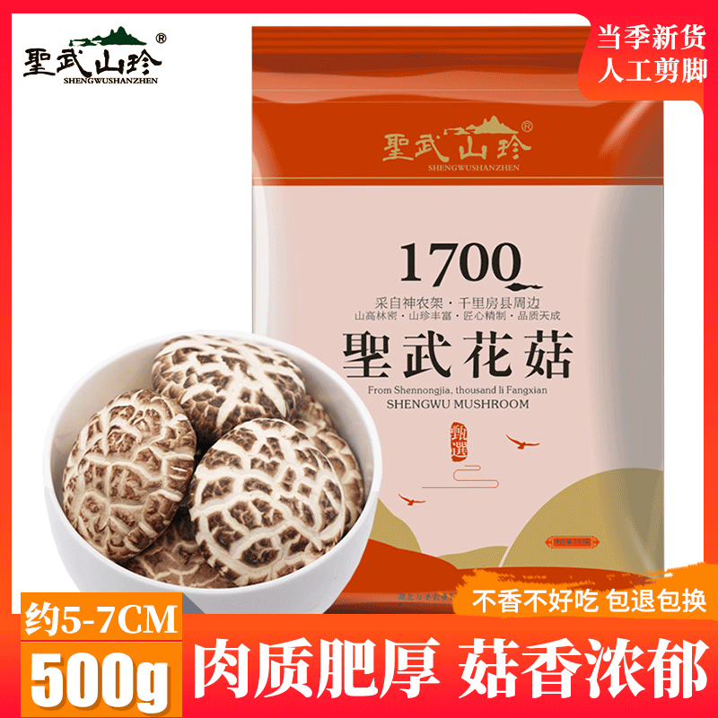 圣武山珍湖北房县大花菇香菇冬菇干货500g煲汤菌菇蘑菇神农架特产