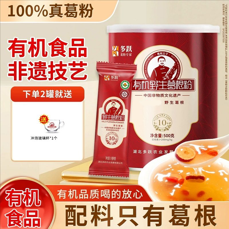 多跃有机野生葛根粉非遗特产葛根粉葛根粉礼盒葛根粉正品,咖啡/麦片/冲饮,天然粉粉食品,淘宝优惠券,粉丝福利购,淘宝优惠卷