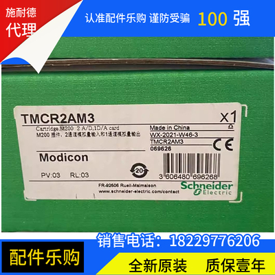 施耐德TMCR2AM3/TM3RDM16R/TM3RDM32R模块全新原装正品现货