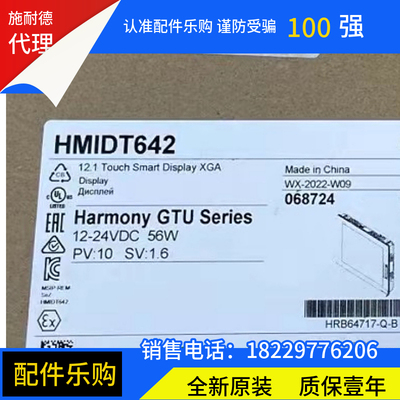 施耐德HMIDT642触摸屏全新原装正品质保一年现货