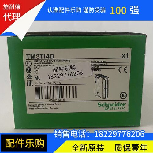 TM3TI4D施耐德PLC模拟量输入模块全新原装正品质保一年现货