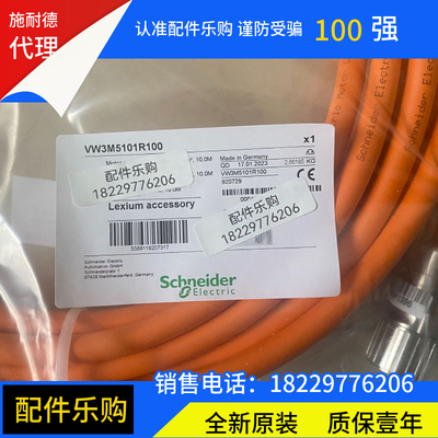 施耐德VW3M5101R100动力线缆电缆全新原装正品现货