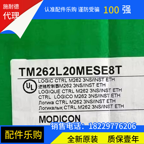 施耐德TM262逻辑控制器TM262L20MESE8T全新原装正品现货
