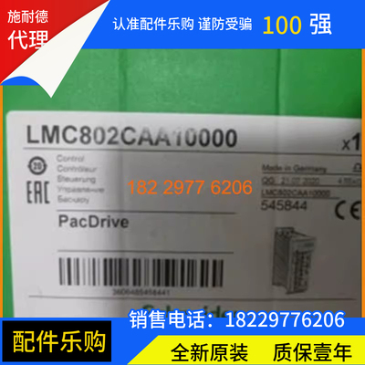 施耐德LMC802CAA10000控制器新品包邮全新原装正品质保一年现货