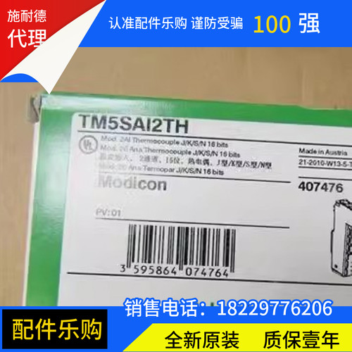 施耐德TM5SAI2TH