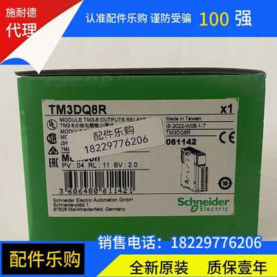 TM3DQ8R/TM3DQ8T/TM3DQ8TG施耐德模块全新原装正品质保一年现货