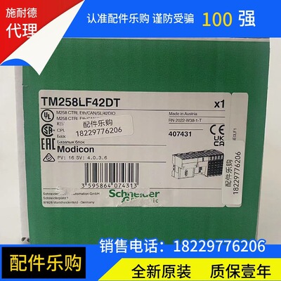 施耐德模块TM258LF42DR/TM258LF42DT/TM258LF42DT4L全新原装现货