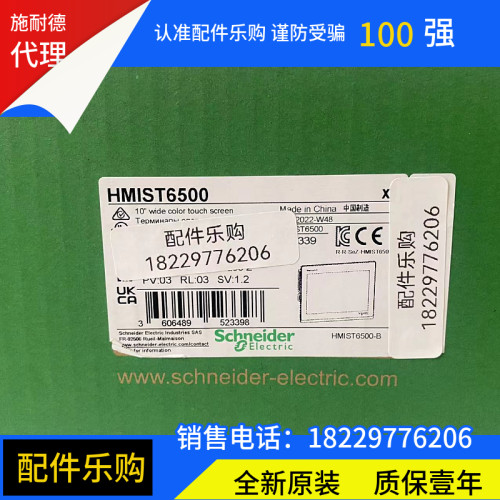 【全新原装正品】施耐德HMIST6500触摸屏现货
