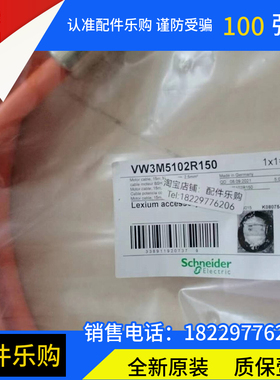 施耐德VW3M5102R150动力电缆线缆全新原装正品现货