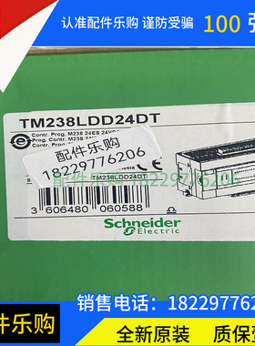 【全新原装正品】施耐德TM238LDD24DT可编程控制器质保一年现货