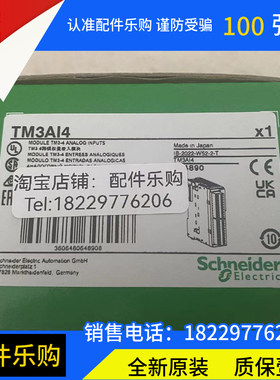 TM3AI4施耐德TM3DM24R/TM3AM6/TM3DI16/TM3AI8模块全新正品TM3TI4