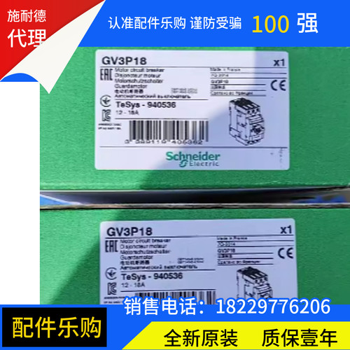 施耐德GV3P18电动机热磁断路器全新原装正品现货