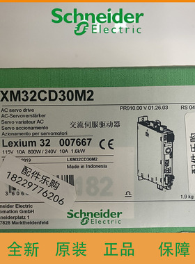 质保一年/施耐德LXM32CD30M2伺服驱动器全新原装正品现货