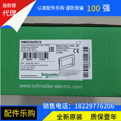 【现货】施耐德HMIGXU5512触摸屏全新原装正品