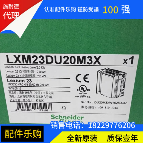 LXM23DU20M3X施耐德LXM23伺服控制器全新原装正品质保一年现货