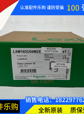 施耐德驱动器LXM16DU04M2X电机BCH16HD04332A5C2全新原装现货