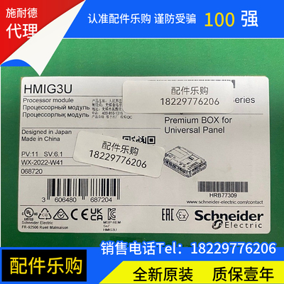 施耐德HMIG3U显示板.全新原装正品.新品质保一年现货