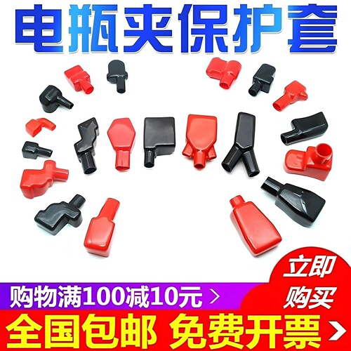 电瓶桩头正负极接头保护套