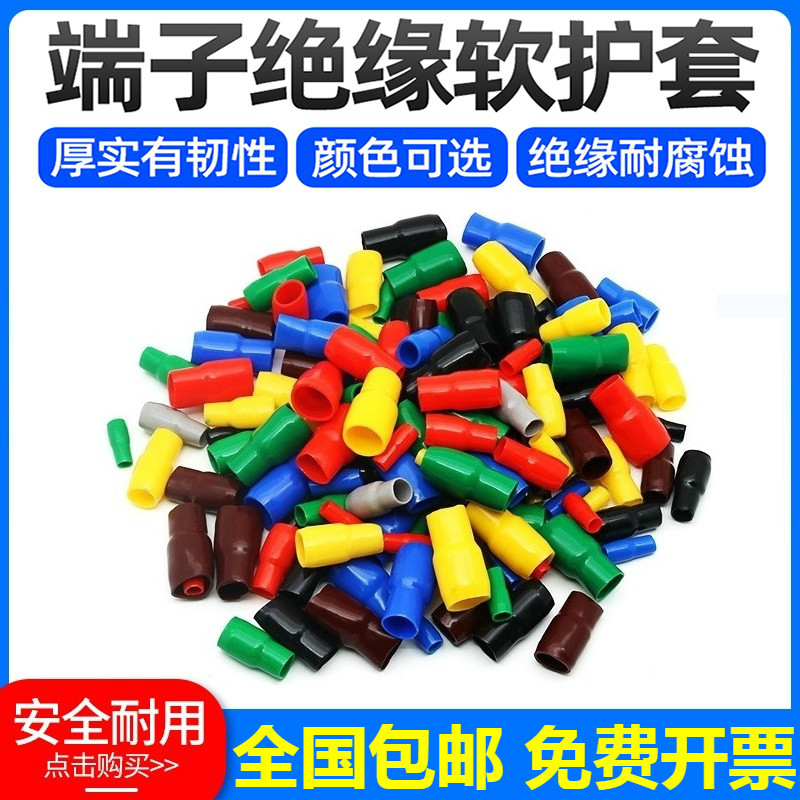 绝缘软护套电缆色套线套管护线套电线铜鼻护套冷压接线端子保护套