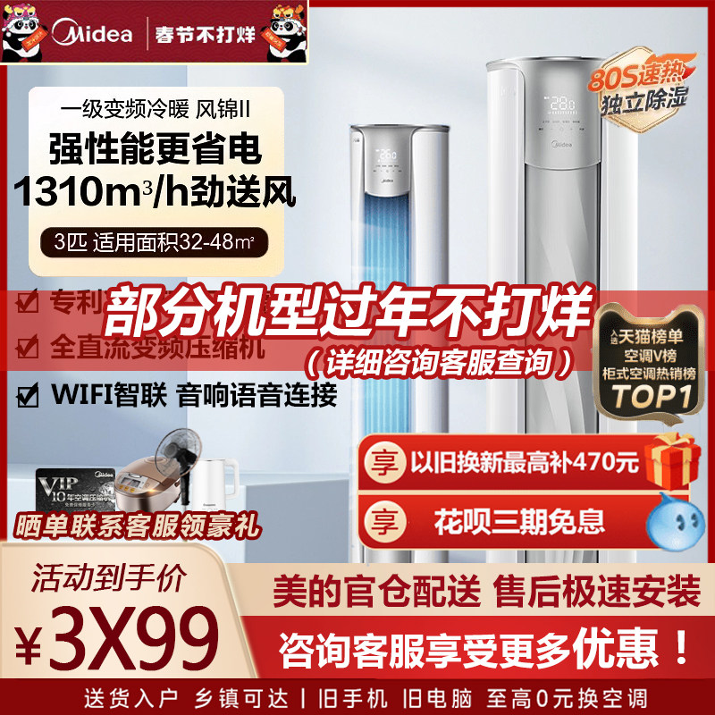 美的风锦锐云立式空调大3匹p冷暖一级变频落地式家用柜机官方旗舰