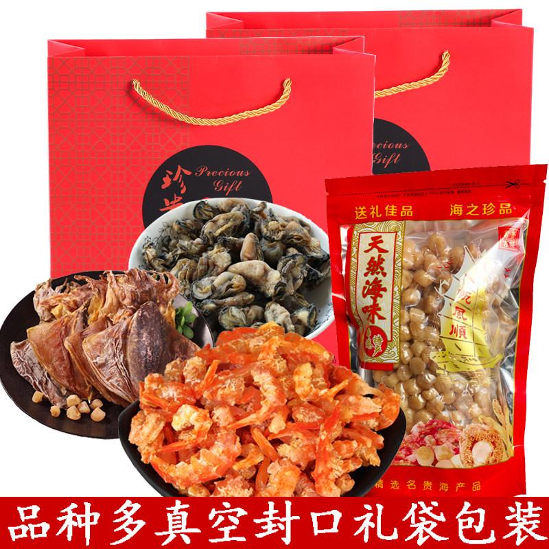 实用高档大礼包干贝瑶柱虾米墨鱼干货过年送礼菌菇胶年货长辈领导