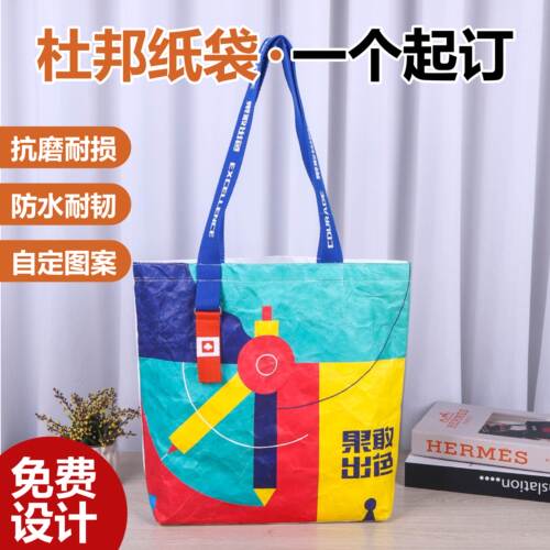 杜邦纸袋定制手提托特包可印logo
