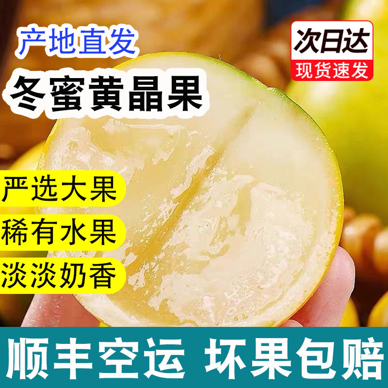 空运海南冬蜜黄晶果新鲜黄金果牛奶果稀有贵族水果雅美果