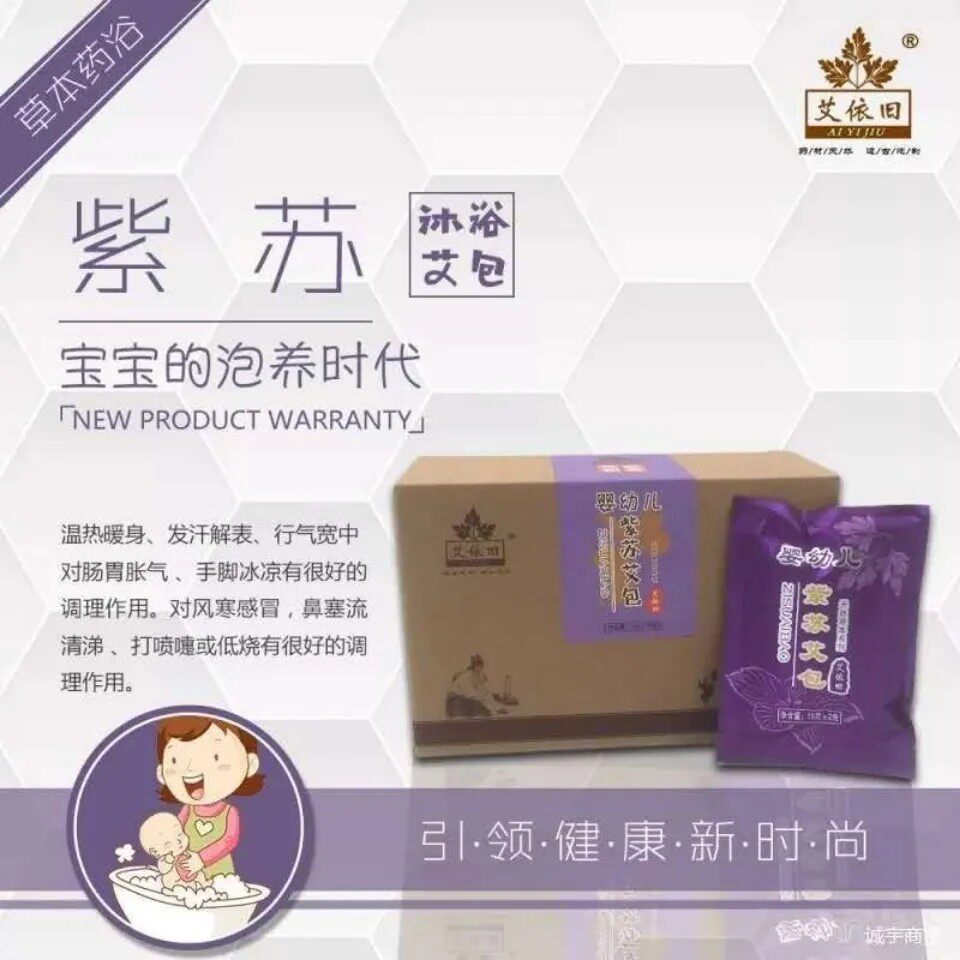 艾依旧婴儿药浴包儿童泡澡药包宝宝艾叶药艾草沐浴艾包