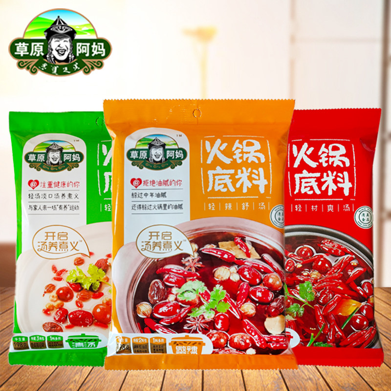 草原阿妈火锅底料198gx2袋微辣清汤辣汤涮羊肉锅底清真火锅汤料