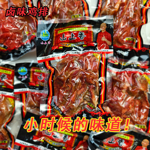 山上香卤制鸡排60克卤味鸡排乡巴佬风味鸡肉零食鸡架童年味道小吃