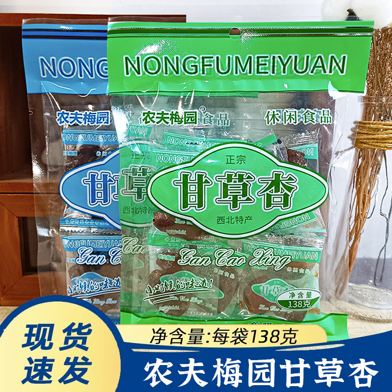农夫梅园甘草杏肉杏干蜂蜜杏肉小时候果干蜜饯袋装怀旧零食小食品