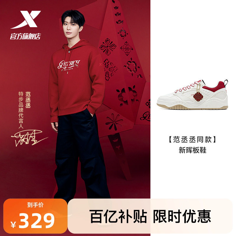 范丞丞同款|特步新晖情侣板鞋男鞋春季新款休闲运动鞋女新年鞋子