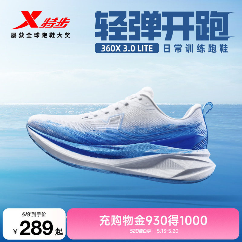 特步360X3.0 LITE丨跑鞋男鞋夏运动鞋减震中考体育跑鞋训练鞋女