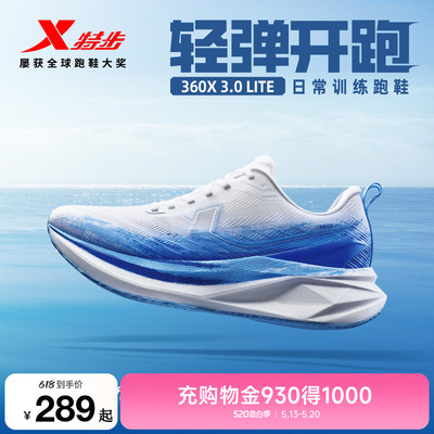特步360X3.0 LITE丨跑鞋男鞋夏运动鞋减震中考体育跑鞋训练鞋女