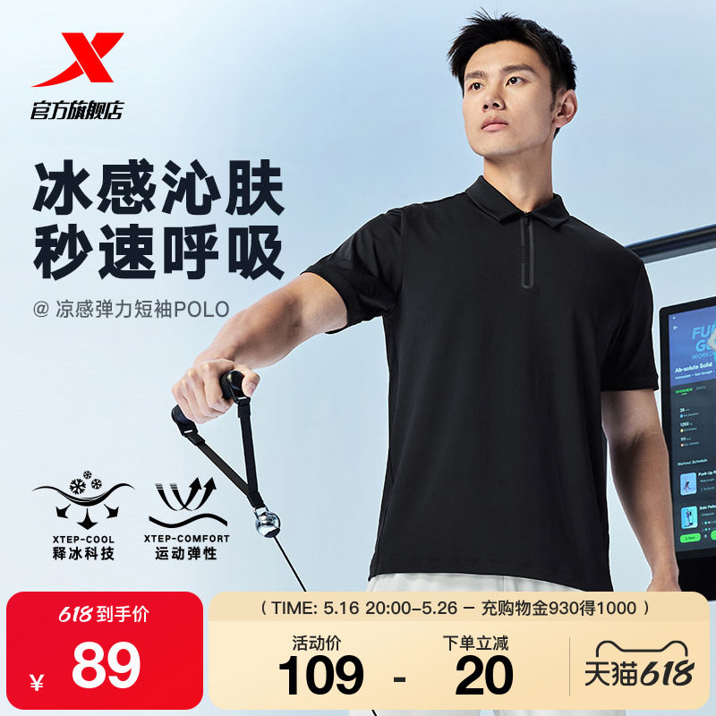 特步冰丝POLO衫男士2025年新款夏季训练半袖立领T恤透气运动短袖