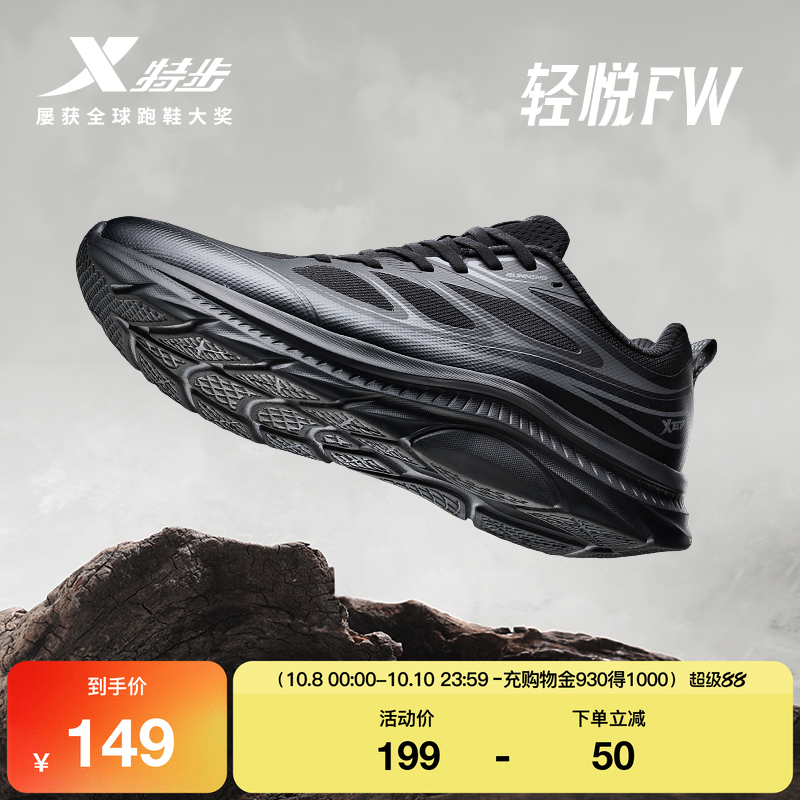 特步轻悦FW丨跑鞋男鞋秋季透气网面黑色跑步鞋减震休闲缓震运动鞋