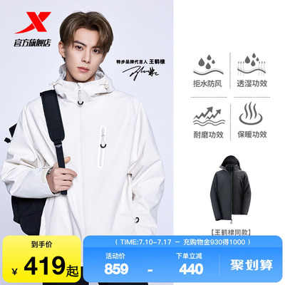 王鹤棣同款特步羽翼三合一冲锋衣男女同款春秋季新款户外情侣外套