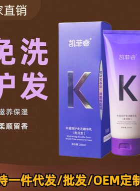 一抹魔滑懒人免洗护发精华乳护发素发膜柔顺顺滑干枯毛燥便携