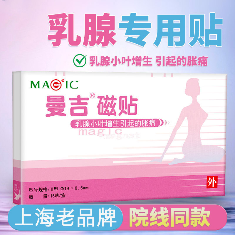 乳腺乳腺贴曼吉结节增生