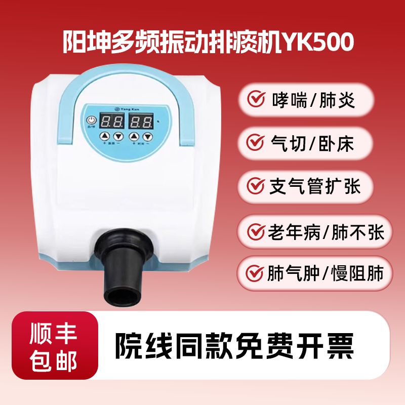 阳坤多频振动排痰机老人化痰医用清肺仪家用振动儿童婴儿吸痰器