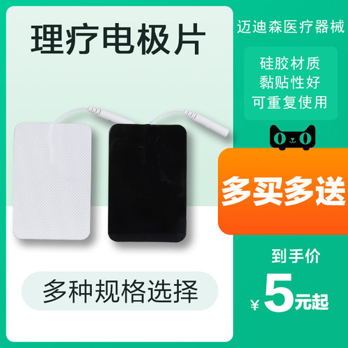 2.5针孔无纺布贴片电疗按摩
