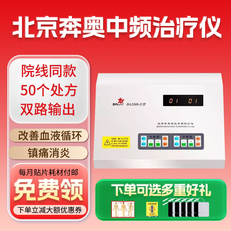 北京奔奥中频治疗仪理疗仪医院同款中频脉冲家用电疗仪ba2008-II