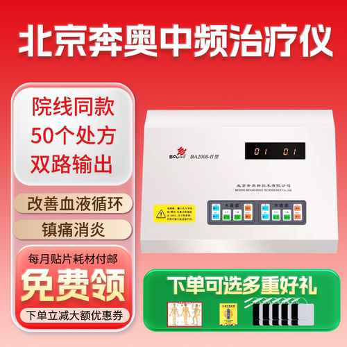 医院同款中频理疗仪奔奥热卖促销