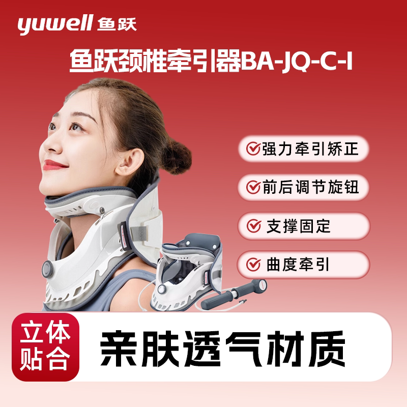 鱼跃颈椎牵引器家用矫正器鱼跃