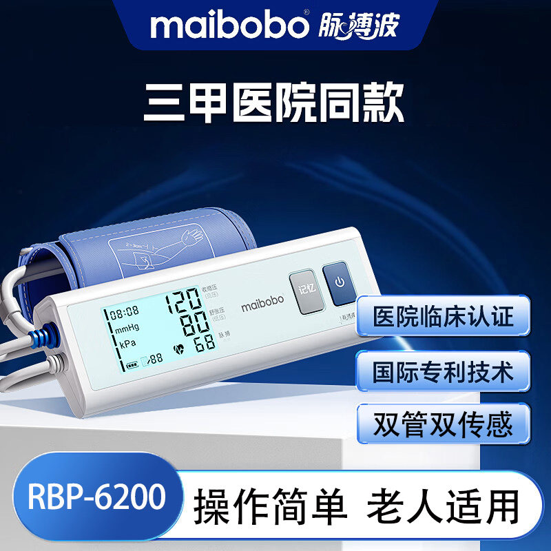 MaiBoBo|臂式电子血压计