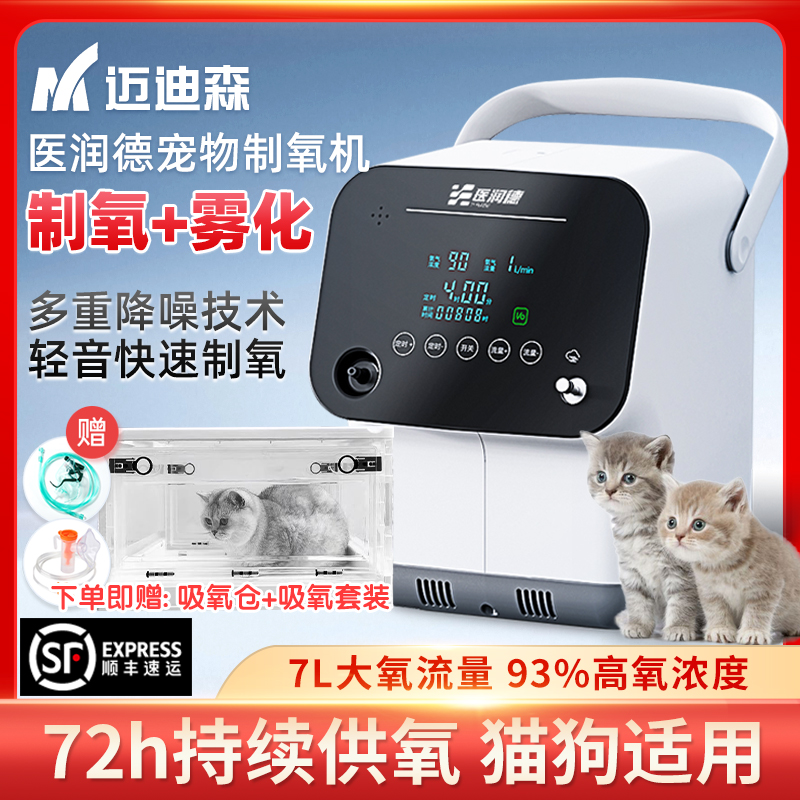 宠物制氧机家用猫狗中小型动物