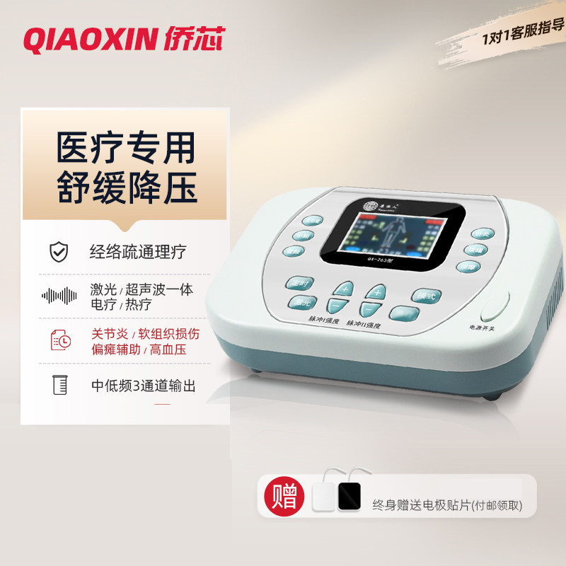 康派人中频脉冲电疗仪