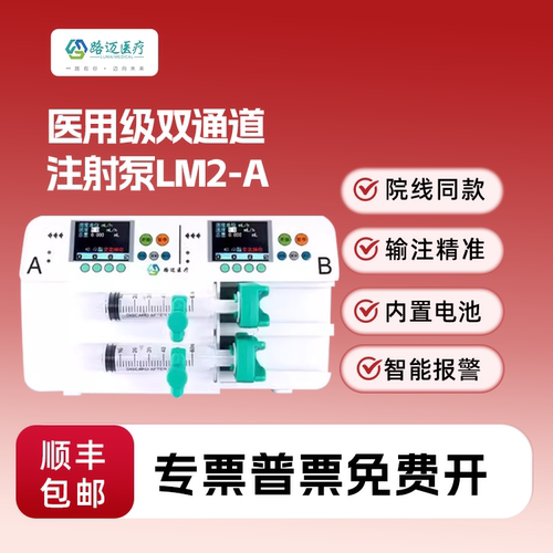 医用微量注射泵输液泵静脉双通道