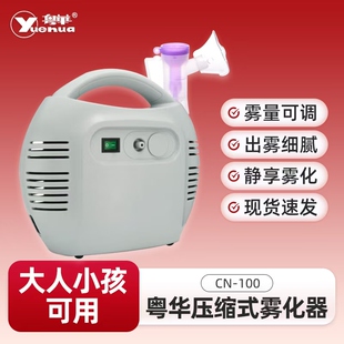 粤华压缩式雾化器 CN-100 医用压缩雾化机 轻音微米级雾化颗粒