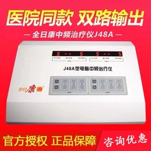 全日康电脑中频理疗仪J48A/J48B热透型家用医用腰椎颈椎病治疗仪